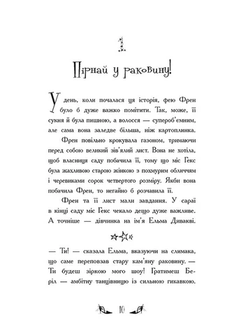 Відьми Шик-Пшика. Битва за титул. Книга 1 РАНОК (393737035)