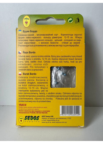 Буряк столовий "Бордо" ТМ " " на стрічці 5 м. (150 насінин) Sedos (370662086)