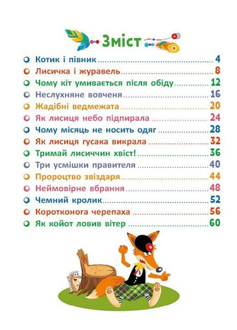 Детская книга Маленькие сказки — заглавные буквы: Сказочными тропами. Том 1 Утро А1812001У shop (9786170988928) РАНОК (365618355)