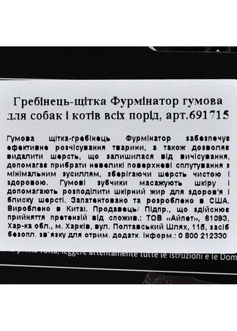 Щітка масажна для собак та котів гумова Furminator (355253761)