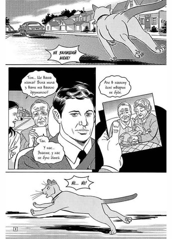 Книга Коти вояки. Манґа 5. Тигрозір і Саша. У ліси! АССА (275104287)