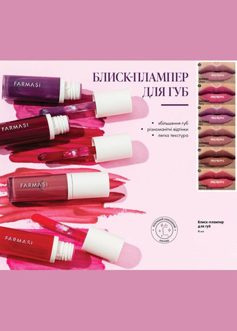 Блиск-плампер для збільшення губ 05 Merry Berry 8 мл Farmasi (294944771)