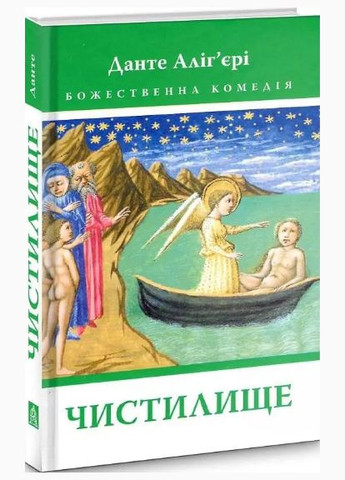 Комплект книг Божественна комедія (3 книги) Автор - Данте Аліг'єрі ( ) Астролябія (338873799)
