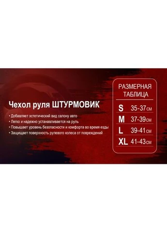 Чехол на руль Ш-193002 M ШТУРМОВИК (319044433)