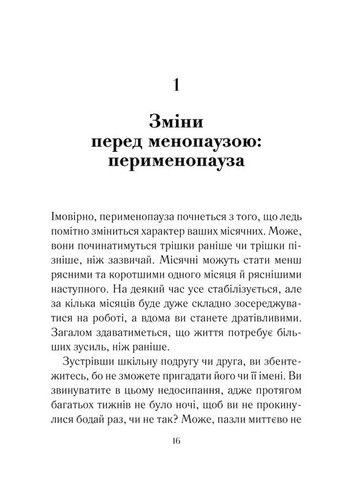 Бути жінкою. Усе про клімакс та менопаузу КСД (370103020)