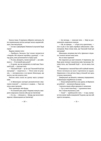Эми и тайный клуб супердевушек. На сцене. Книга 3 (на украинском языке) Видавництво Старого Лева (275104475)