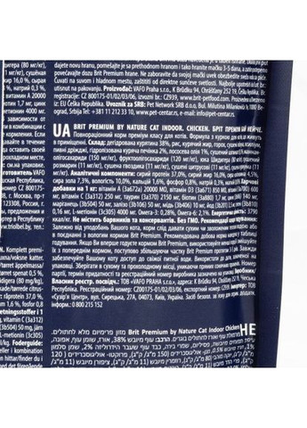 Сухой корм Cat by Nature Indoor для кошек, живущих в помещении, с курицей, 300 г Brit Premium (362700697)