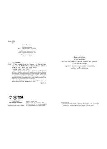 У нас всегда будет лето. Книга 3 No Brand (359374514)