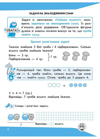 Задачи. Решаю легко. 1 класс АССА (370063367)