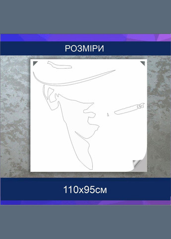 Трафарет для фарбування, Силует чоловіка, одноразовий з самоклеючої плівки 110 х 95 см Декоинт (278288879)
