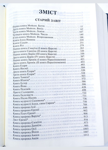 🇺🇦 Библия в современном переводе УБТ, 77 книг (17х24 см), виниловая обложка Українське Біблійне Товариство (316451572)