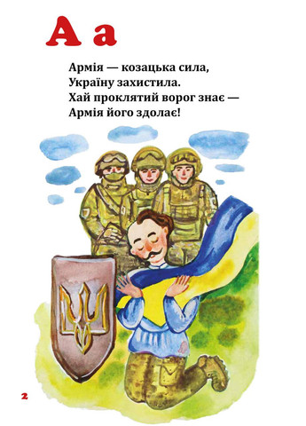 Книга Казацкая алфавит. Автор – Мария Кучер-Захарчук (Бук-Печать) No Brand (338872274)