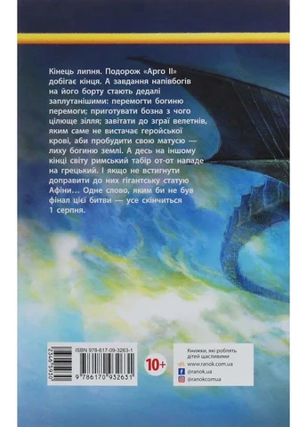 Книга Перси Джексон. Герои Олимпа. Кровь Олимпа. 5 Год Риордан 2019г 544 с РАНОК (293059514)