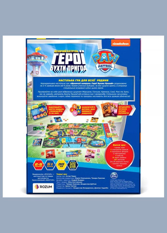 Гра настільна Paw Patrol Герої Бухти пригод (R080UA) ROZUM (333252535)