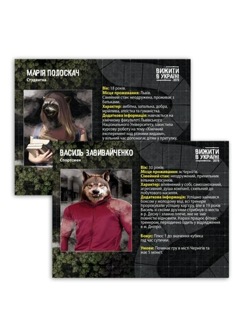 Настільна гра "Вижити в Україні 2079" PLR-0013 Flixplay (389126922)