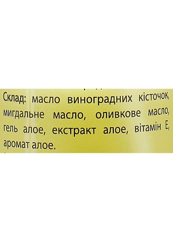Олія виноградних кісточок "Алое" для рук 100g (551835-33206) SOAP STORIES (368741024)