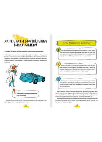 Книга Думай і винаходь. Автор - Тим Скоренко (Моноліт) No Brand (338871355)