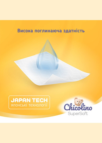 Подгузники-трусики Super Soft 5 (11-25 кг), 136 шт. (4 уп. по 34 шт.) Chicolino NPT5.667 (327223283)