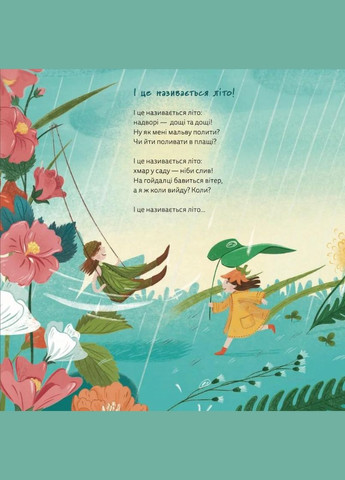 Книга І це називається літо! Галина Кирпа (9789664483060) Видавництво Старого Лева (316083047)