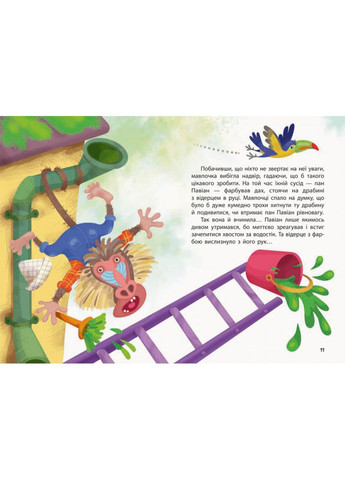 Моя сказка. Неугомонная обезьянка No Brand (359373466)