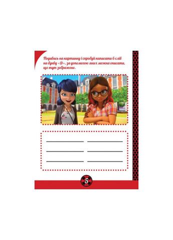 Развивающая тетрадь Леди Баг "Талисманы" 1448004 Ranok Creative (363266290)