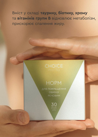 Норм - для улучшения обмена веществ фитокомплекс PHYTO Чойс (30 капсул) CHOICE (332987518)