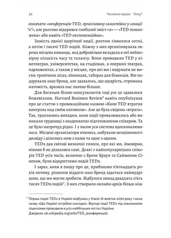 Заразительная щедрость. Идея, которую следует распространять Лабораторія (370059307)