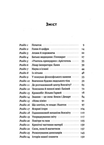 Книга Короткая история науки. Уильям Байнум (на украинском языке) Наш Формат (273238790)