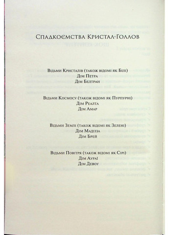 Книга Ковен костей. Книга 1 Ковен / Гарпер Л. Вудз (на украинском) Клуб Сімейного Дозвілля (361340134)