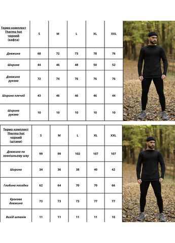Термобілизна чоловіча "Thermo hot" чорна Intruder (366062467)