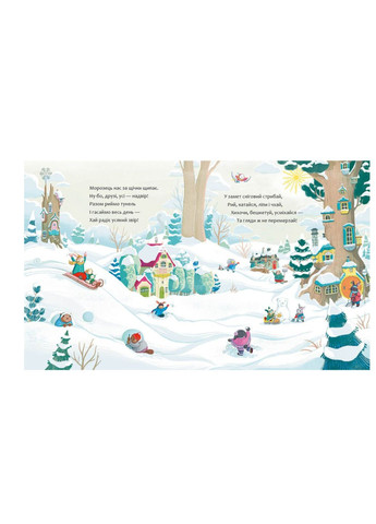 Книжка картонка Затишний Зимовий день Новорічні книжечки для найменших Автор: Вілер Елайза Вид-во: РАНОК (368211274)