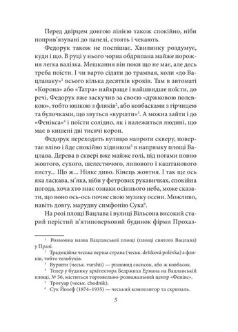 Книга На краю часа Улас Самчук 2023г 416 с Фолио (293060111)