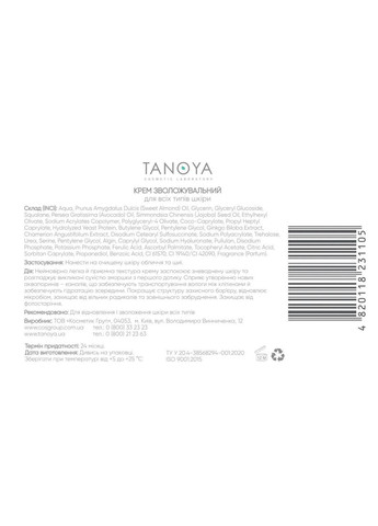 Tanoya Крем увлажняющий для всех типов кожи Cosmetolog 50 мл — Крем, (339050183)