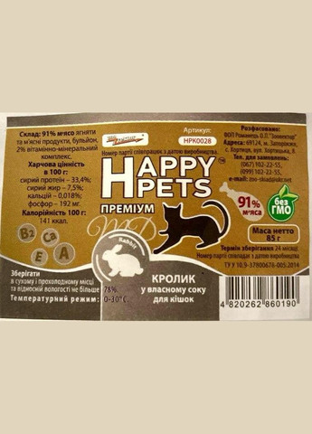 Влажный корм для кошек Кролик ТМ "Happy pets" No Brand (328600689)