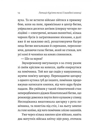 Летиція Кур'ята та всі її вигадані коханці, яким вона збрехала про свого батька Лабораторія (370072968)