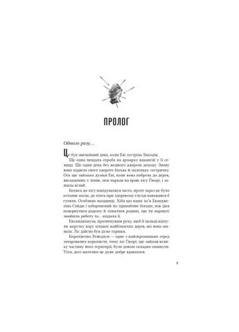 Книга Помощница злодея - Ханна Николь Мерер (9786171707320) Vivat Помічниця лиходія - Ханна Ніколь Мерер (366696273)