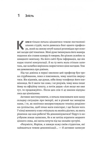 Как вдохнуть свободно? Руководство по деколонизации Лабораторія (370072921)