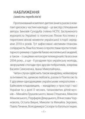 Ліна Костенко: Любов'ю-Пам'яттю. Причастя Видавництво "Апріорі" (370151293)