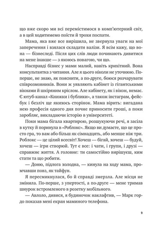 Книга Дневник моей мамы / Елена Скуловатова (на украинском) Vivat (335209882)