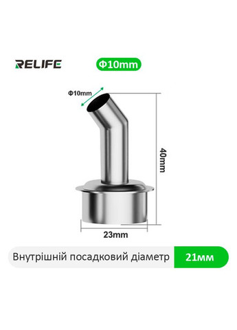 Насадка для термофена 861, 45, 10 мм. QUICK 861/856AE/712/713/TR1300/TR1 Relife (351395071)