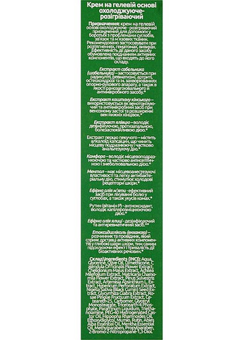 Крем на гелевій основі охолоджувально-розігрівальний 75ml (885790-55518) VamaFarm (368611640)
