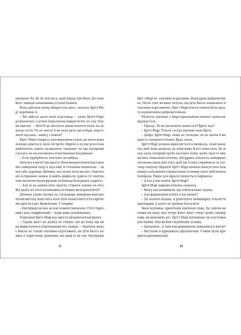 Брітт-Марі була тут Книголав (370151778)