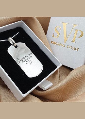 Жетон 50х28 мм із гравіюванням. Жетон з гравіюванням "Бережи себе" З однієї сторони арт.68701 No Brand (316461573)