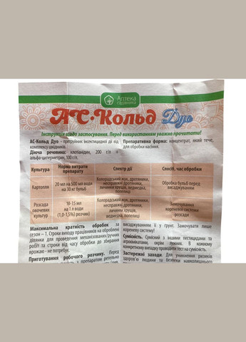 АС-Кольд Дуо 100мл/150кг Посилений двокомпонентний протруйник інсектицидної дії, Ukravit (328267167)