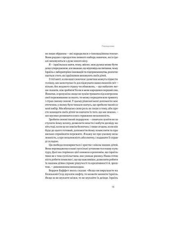 Книга Хуцпа. Почему Израиль стал мировым центром инноваций и предпринимательства – Инбал Ариэли (9786177544837) Yakaboo Publishing Хуцпа. Чому Ізраїль став світовим центром інноваці (366650657)