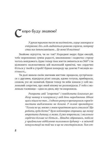 Книга Як стати супермамою? автор Валентина Ковальчук (українською) Видавництво Мандрівець (332665781)