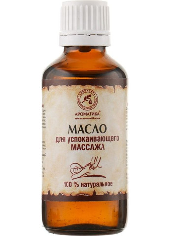 Масло для успокаивающего массажа 100ml (295437-26552) Ароматика (368605409)