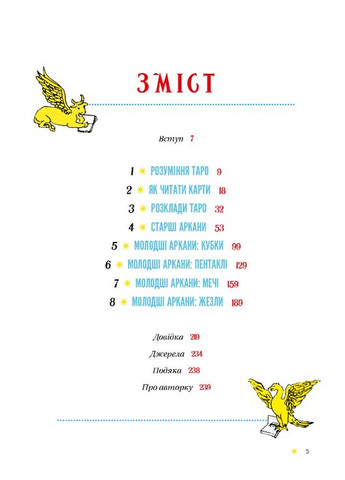 Книга Таро для початківців. Автор - Стефані Капоні ( ) BookChef (338869365)