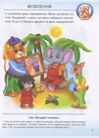 Тести малюкам з ігровими завданнями. 4+ Пегас (316083440)