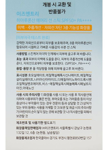 Сонцезахисний стік Hyaluronic Acid Airy Sun Stick SPF50 22g (843353-31962) IsnTree (368647711)